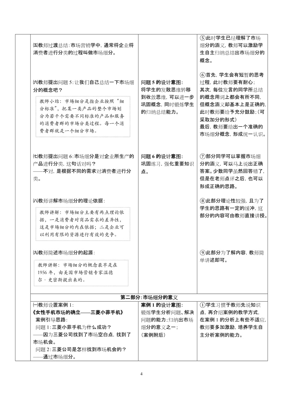 《市场营销之-市场细分》教学设计.doc_第4页