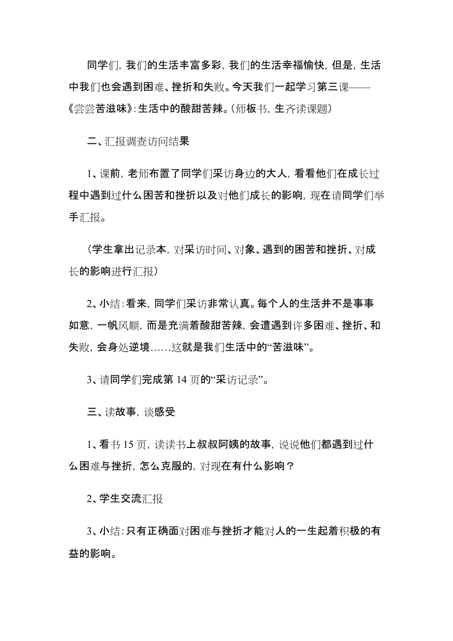 《尝尝苦滋味》品德与社会教案.doc_第2页