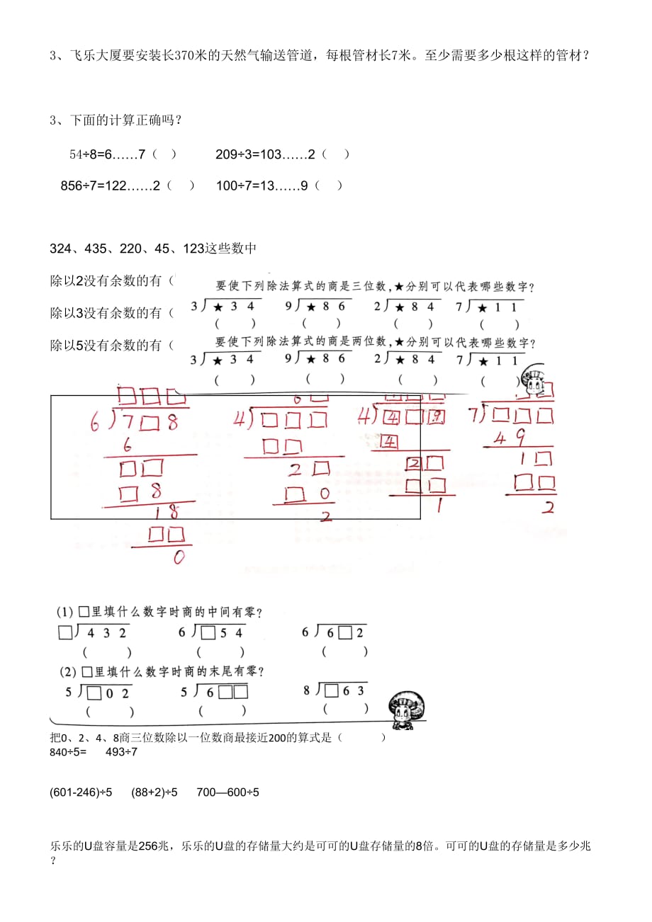 三年级下数学错题_第2页