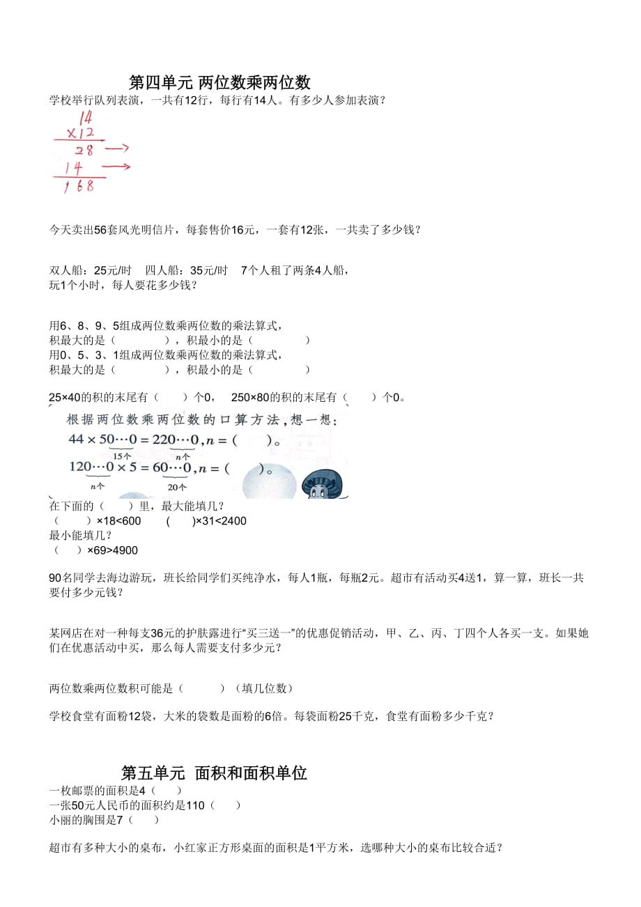 三年级下数学错题_第4页