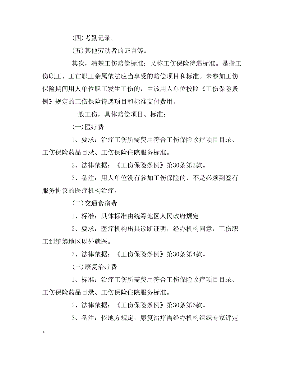 未签劳动合同工伤怎样赔偿_第2页