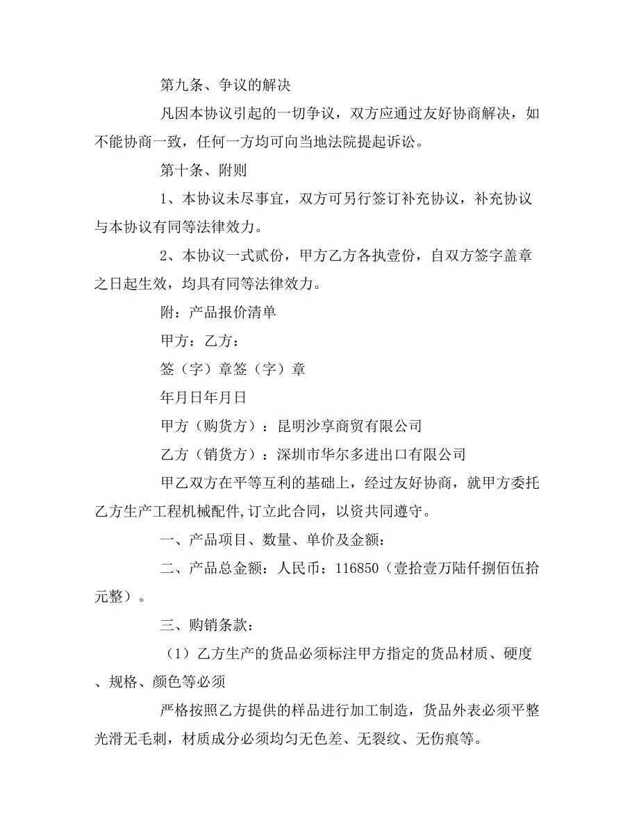 红酒买卖合同参考样本_第4页