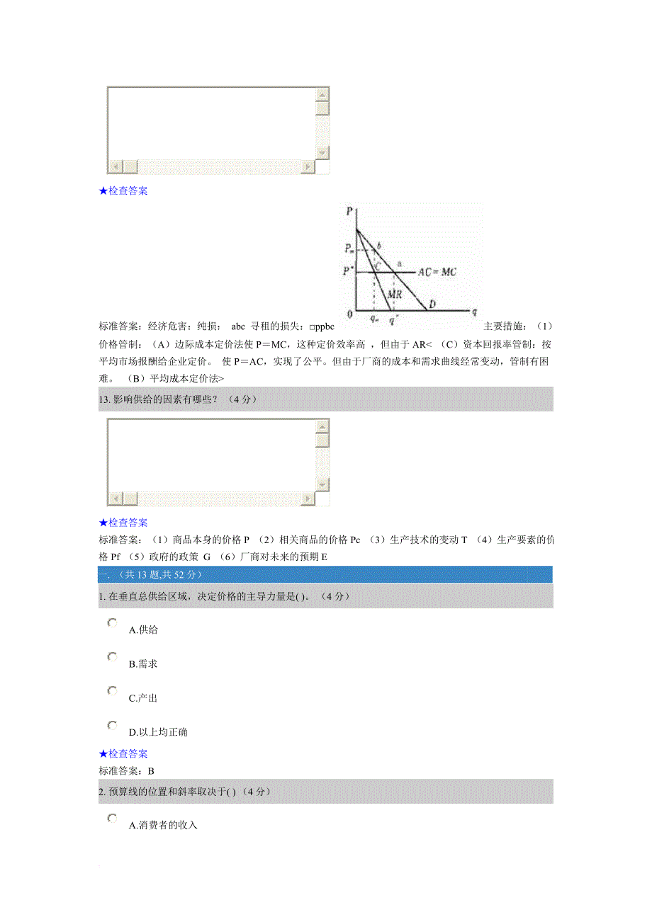 《经济学原理》.doc_第4页