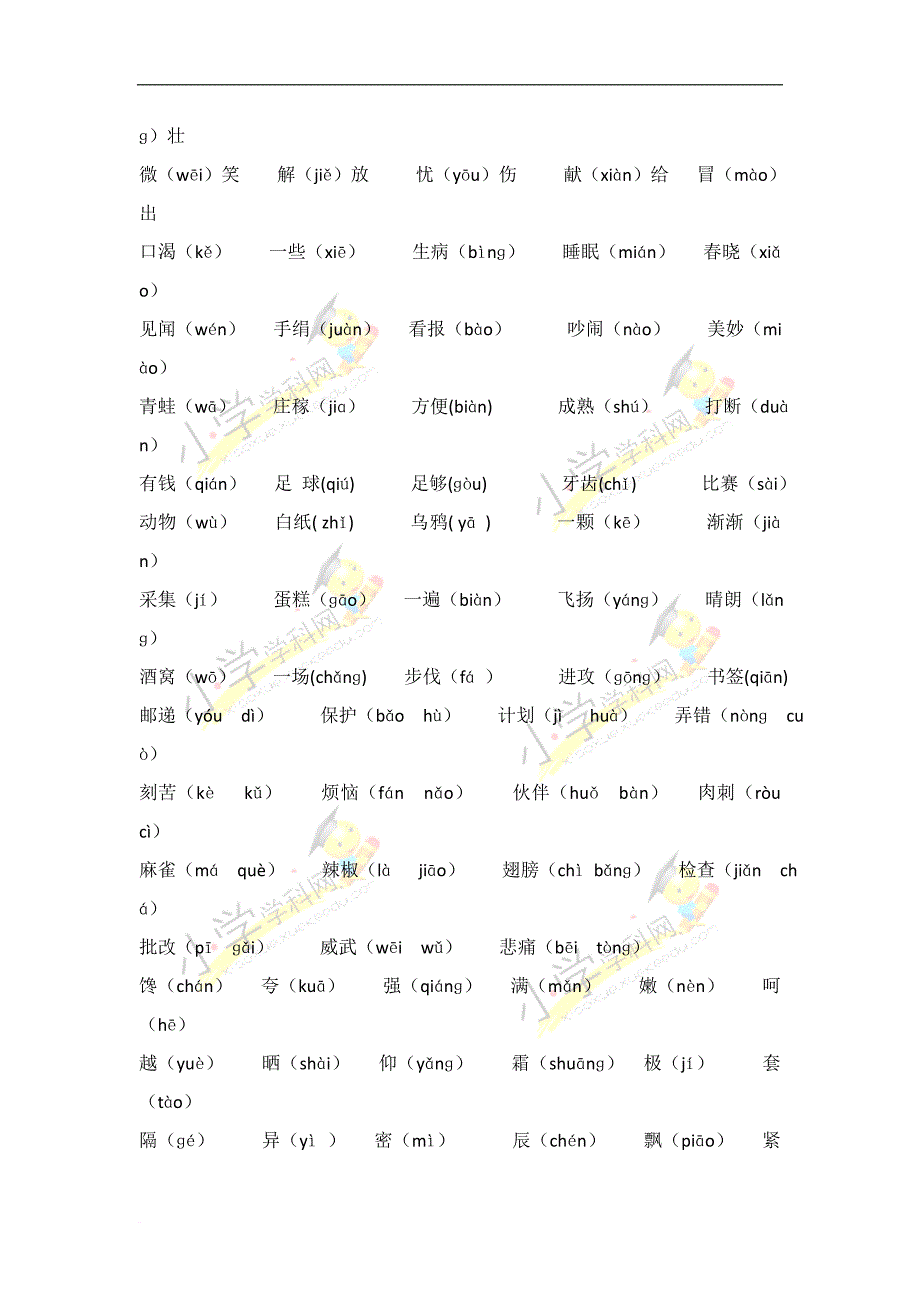 一年级下册语文【教材梳理】专项部分-字词-湘教版_第2页