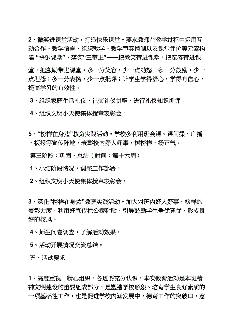 一年级作文之一年级德育活动方案_第3页