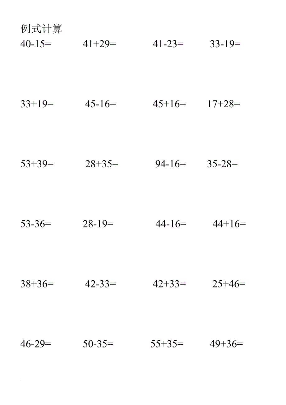 一年级两位数加减法数学题_第1页