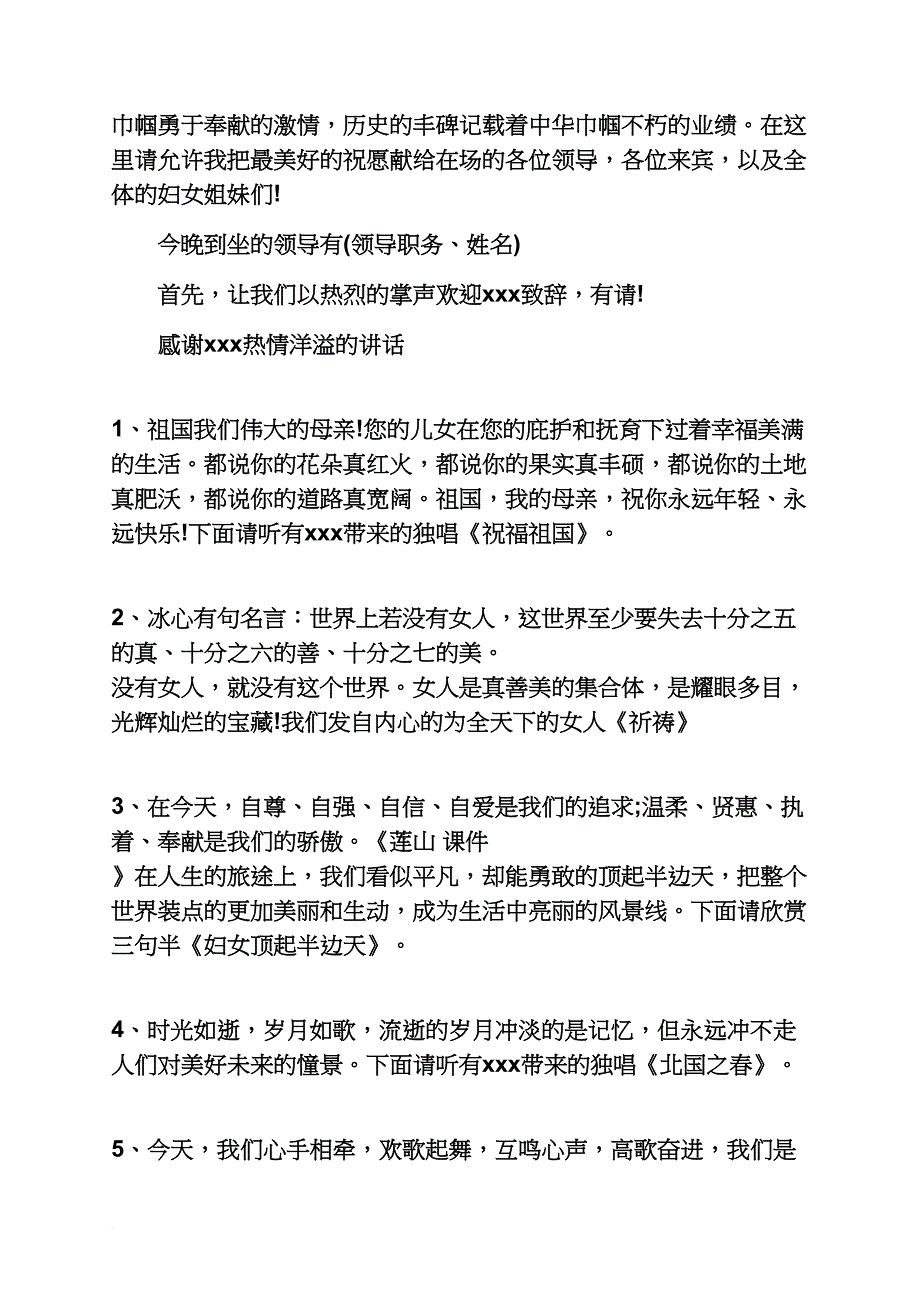 三八妇女节晚会主持词3篇_第2页