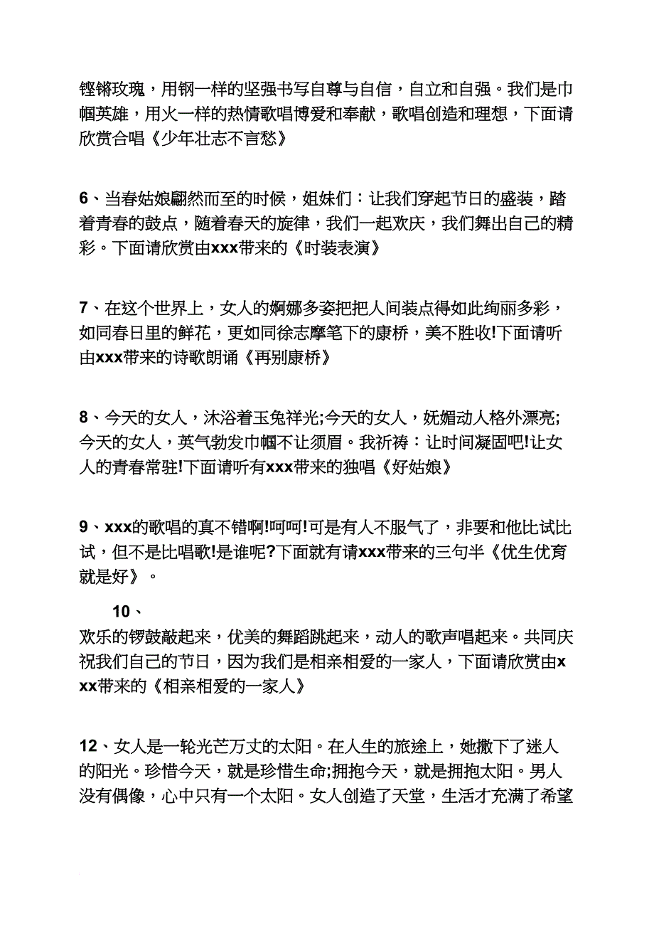 三八妇女节晚会主持词3篇_第3页