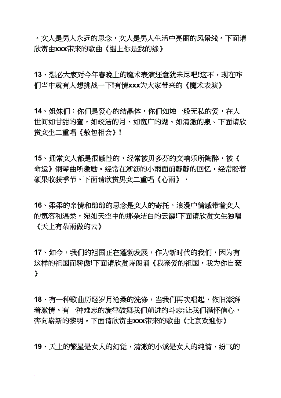 三八妇女节晚会主持词3篇_第4页