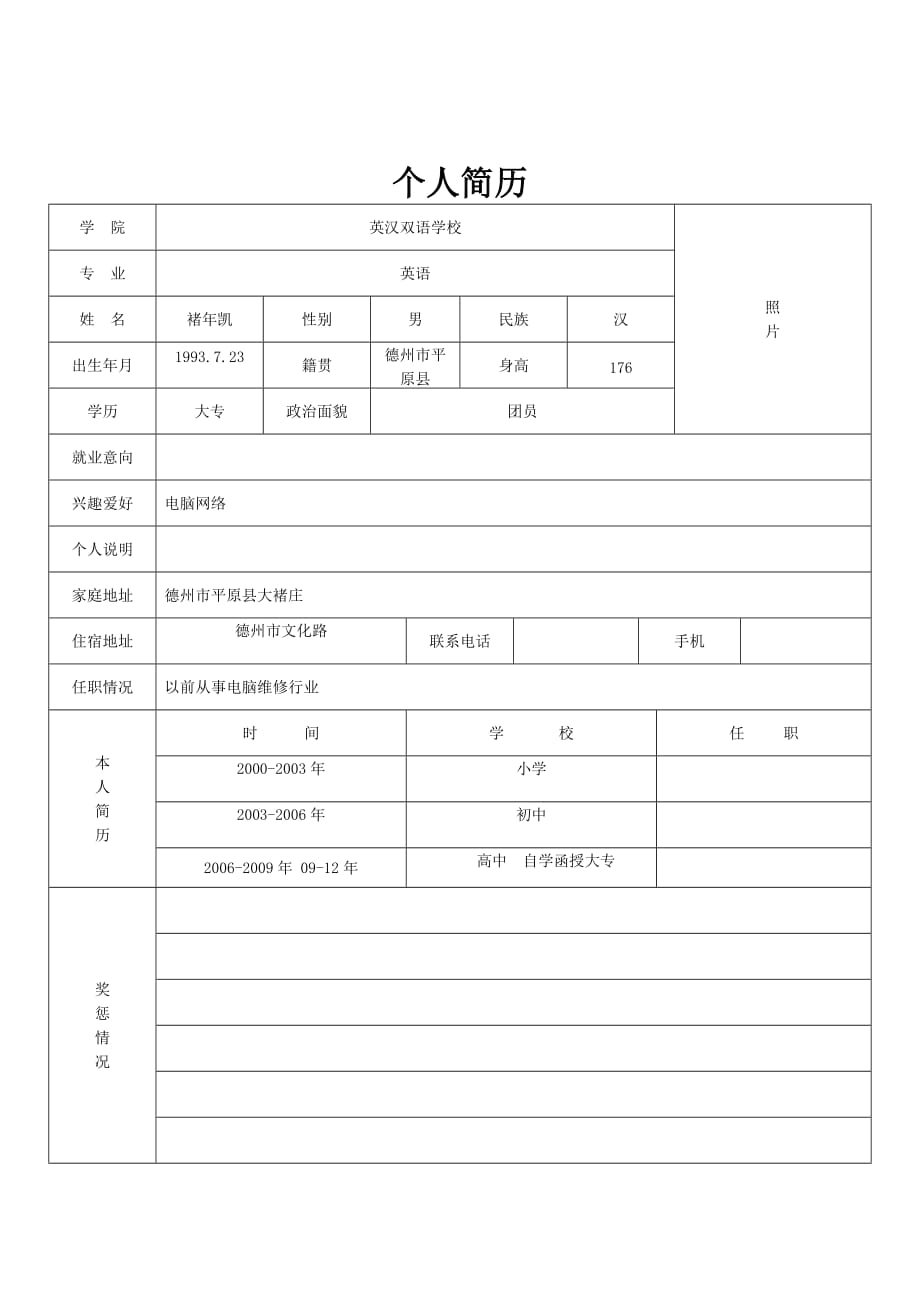 个人简历标准的-2014_第2页