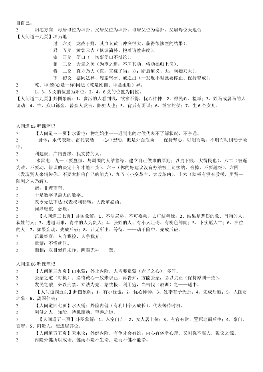《天纪》—人间道01听课笔记.doc_第4页
