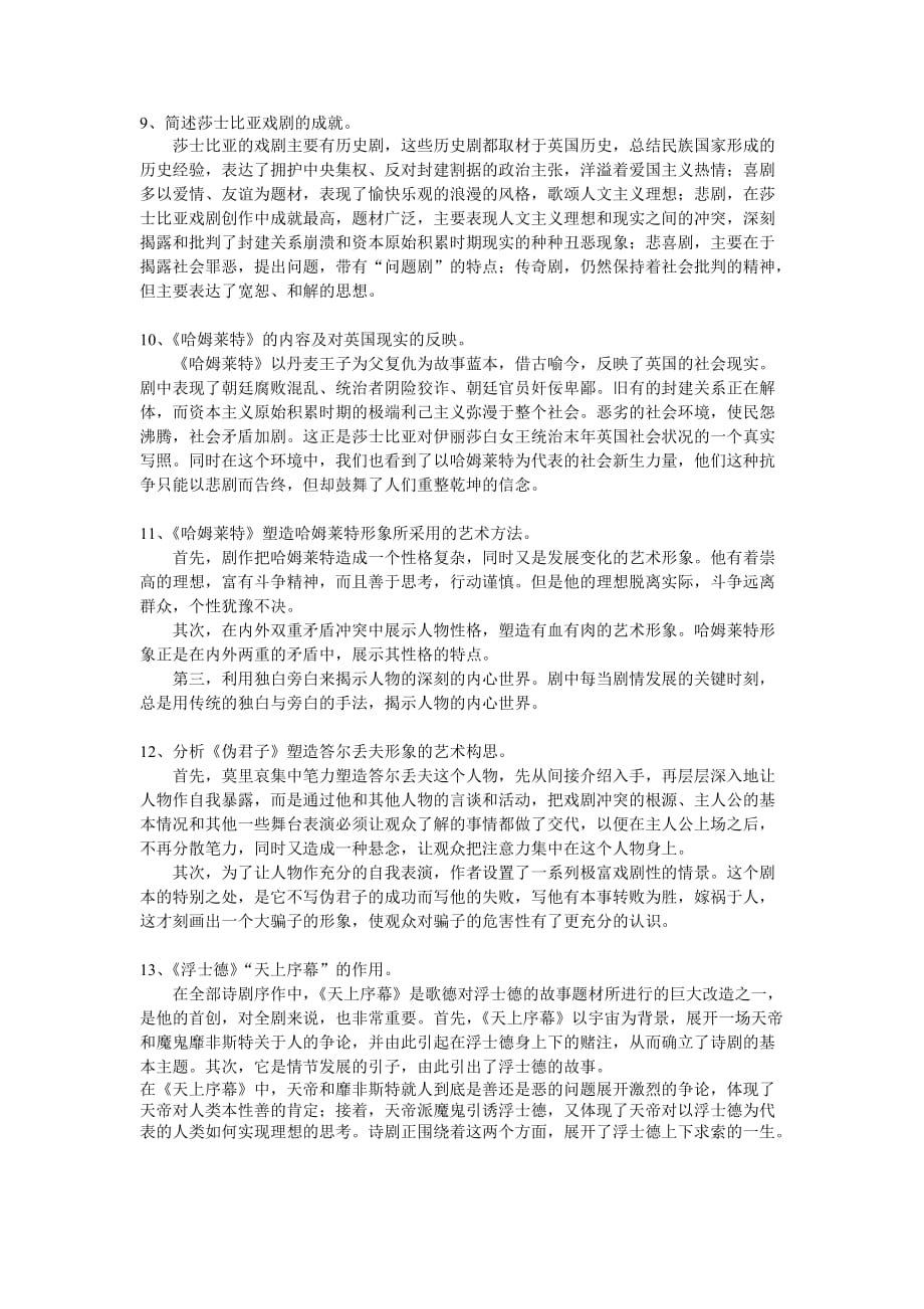 《外国文学名著鉴赏》练习题答案.doc_第3页