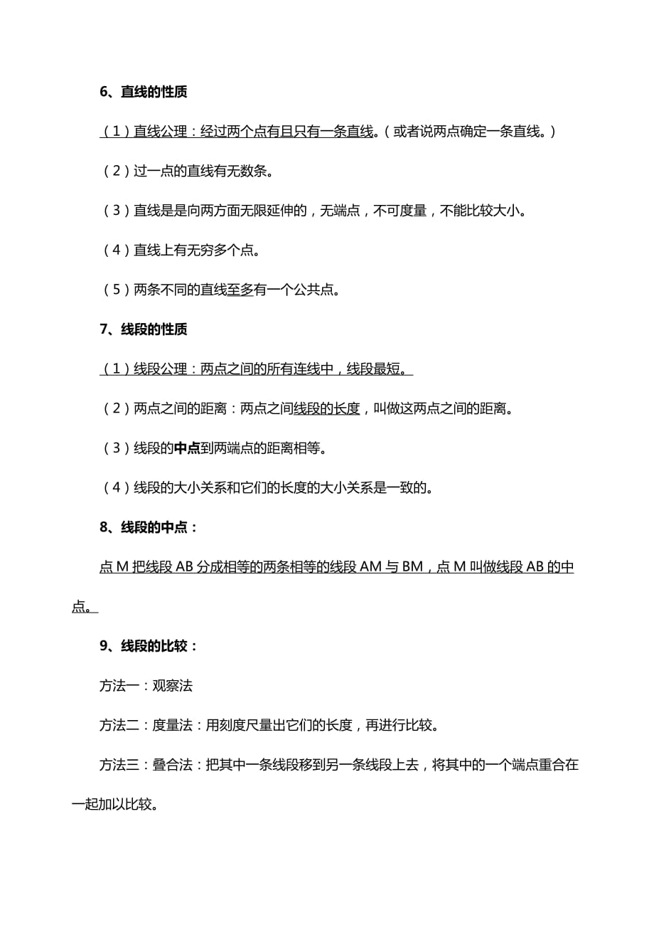 第1章基本平面图形知识点梳理及练习题资料_第2页