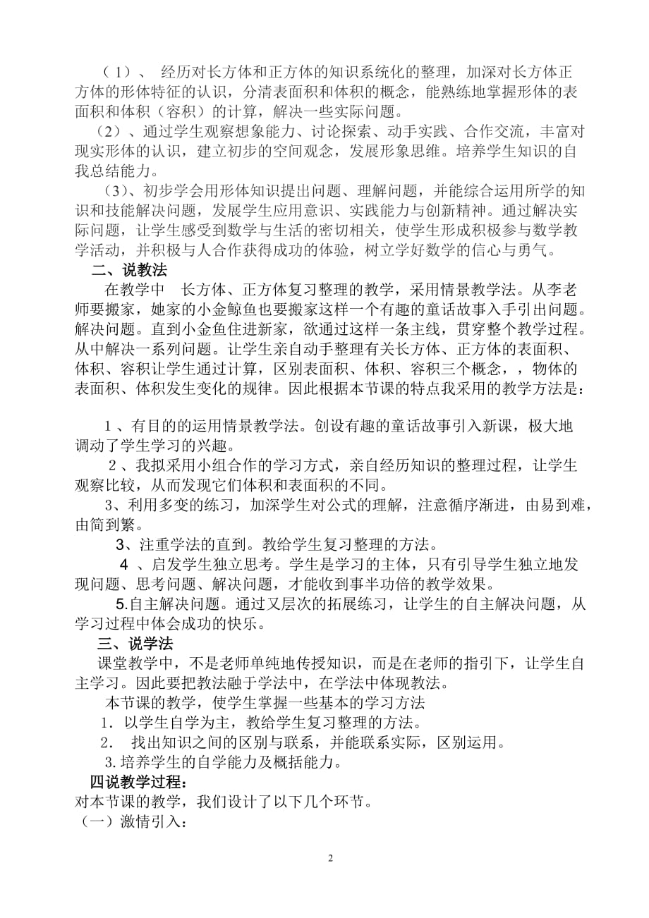 《长方体和正方体的整理与复习课》说课稿.doc_第2页