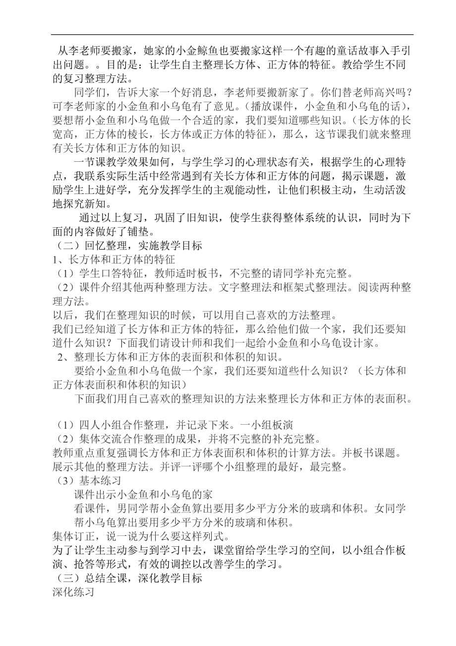 《长方体和正方体的整理与复习课》说课稿.doc_第3页