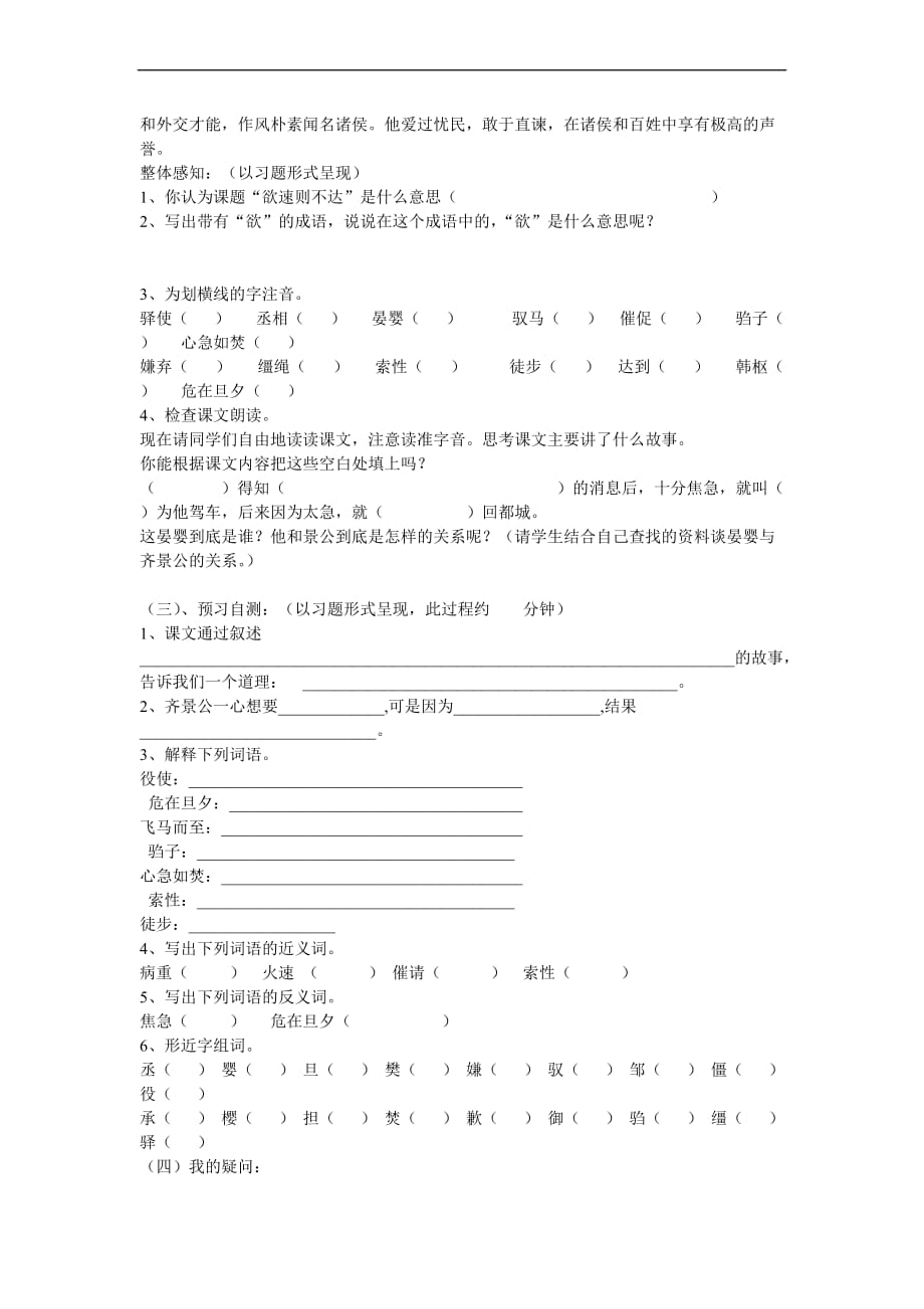 《欲速则不达》学案.doc_第2页