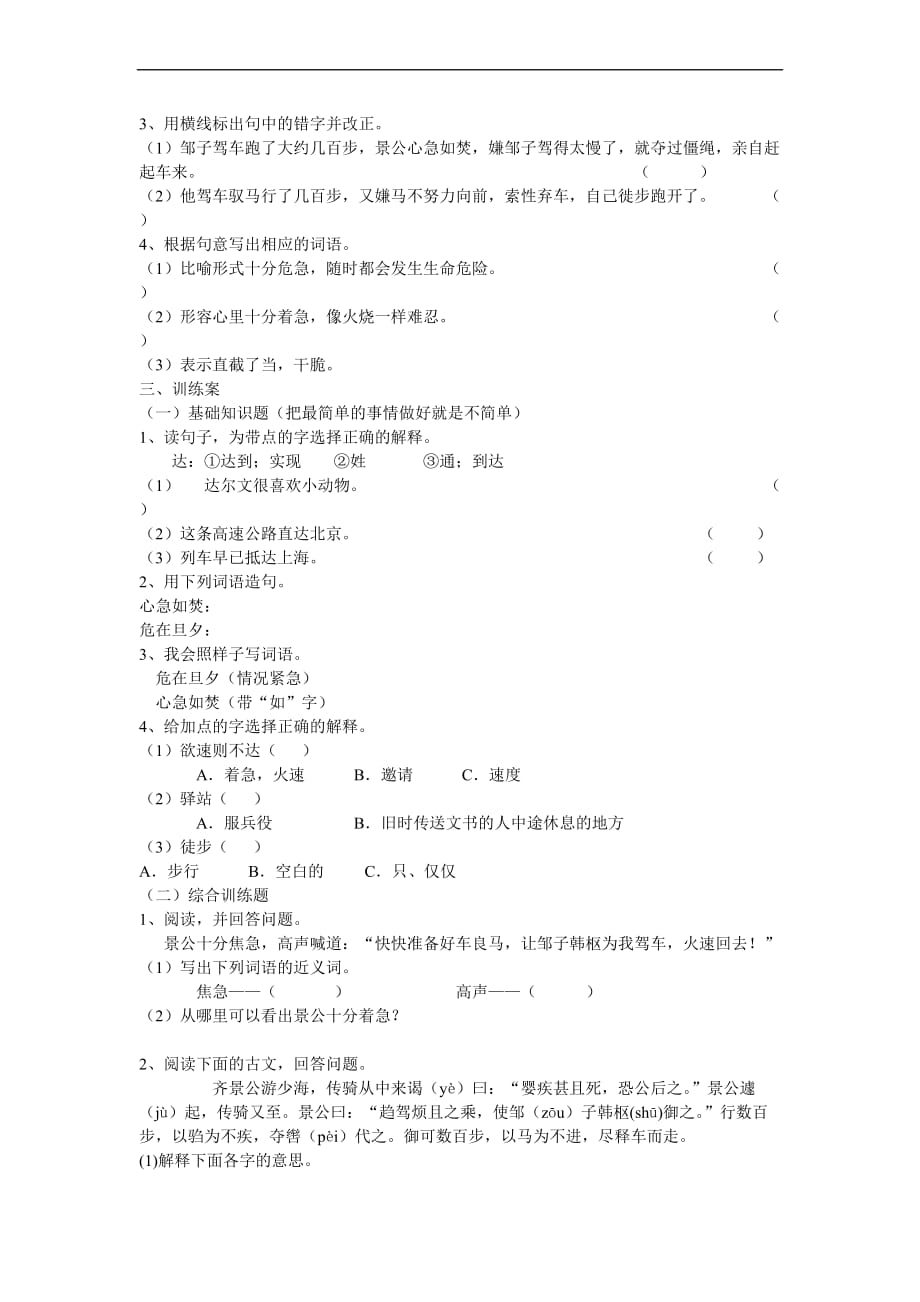 《欲速则不达》学案.doc_第4页