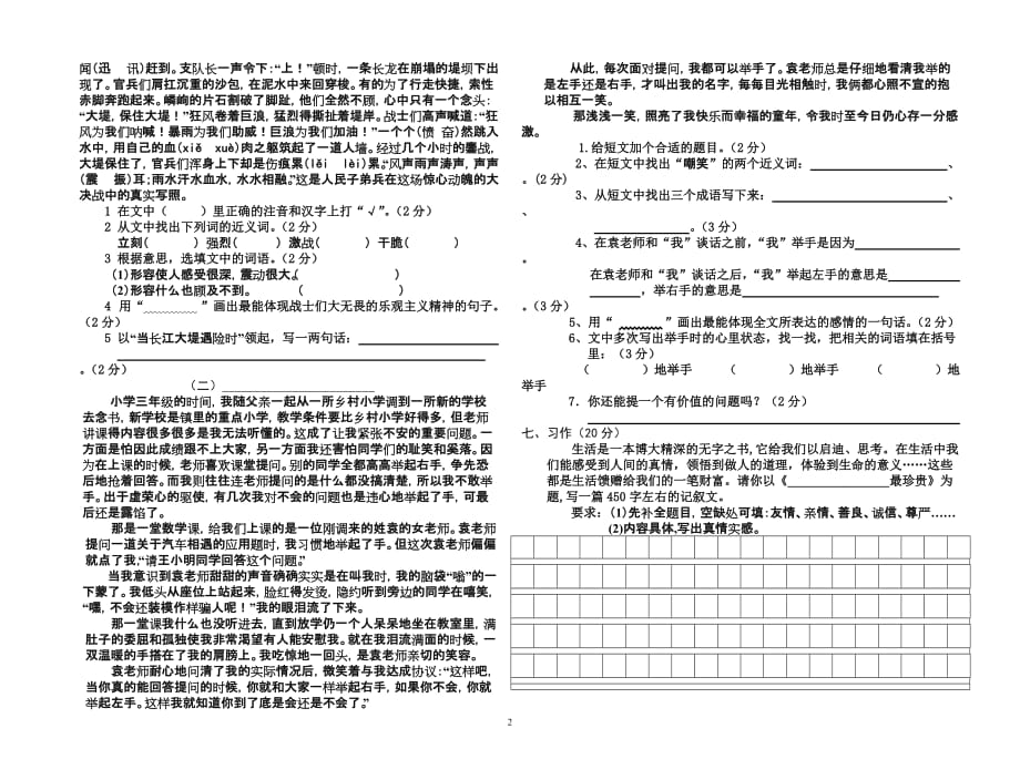 苏教版五年级下册第六单元检测试卷_第2页