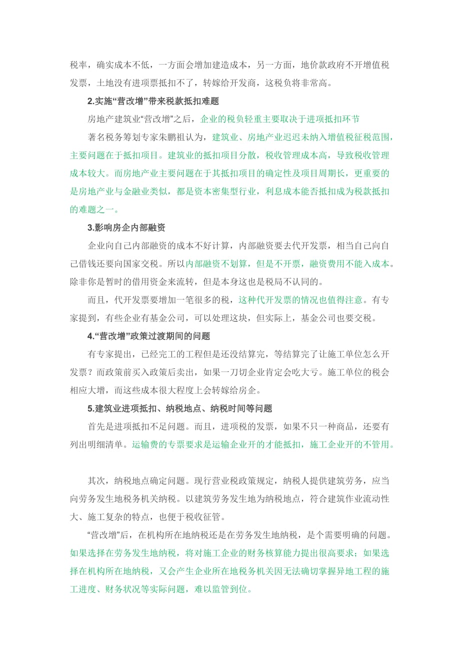 “营改增”影响与应对.doc_第2页