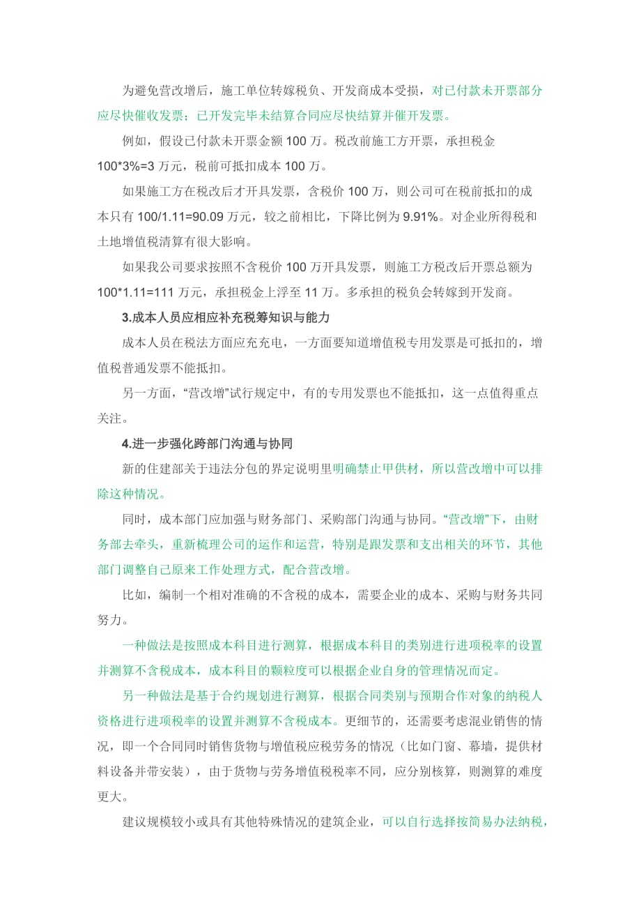 “营改增”影响与应对.doc_第4页