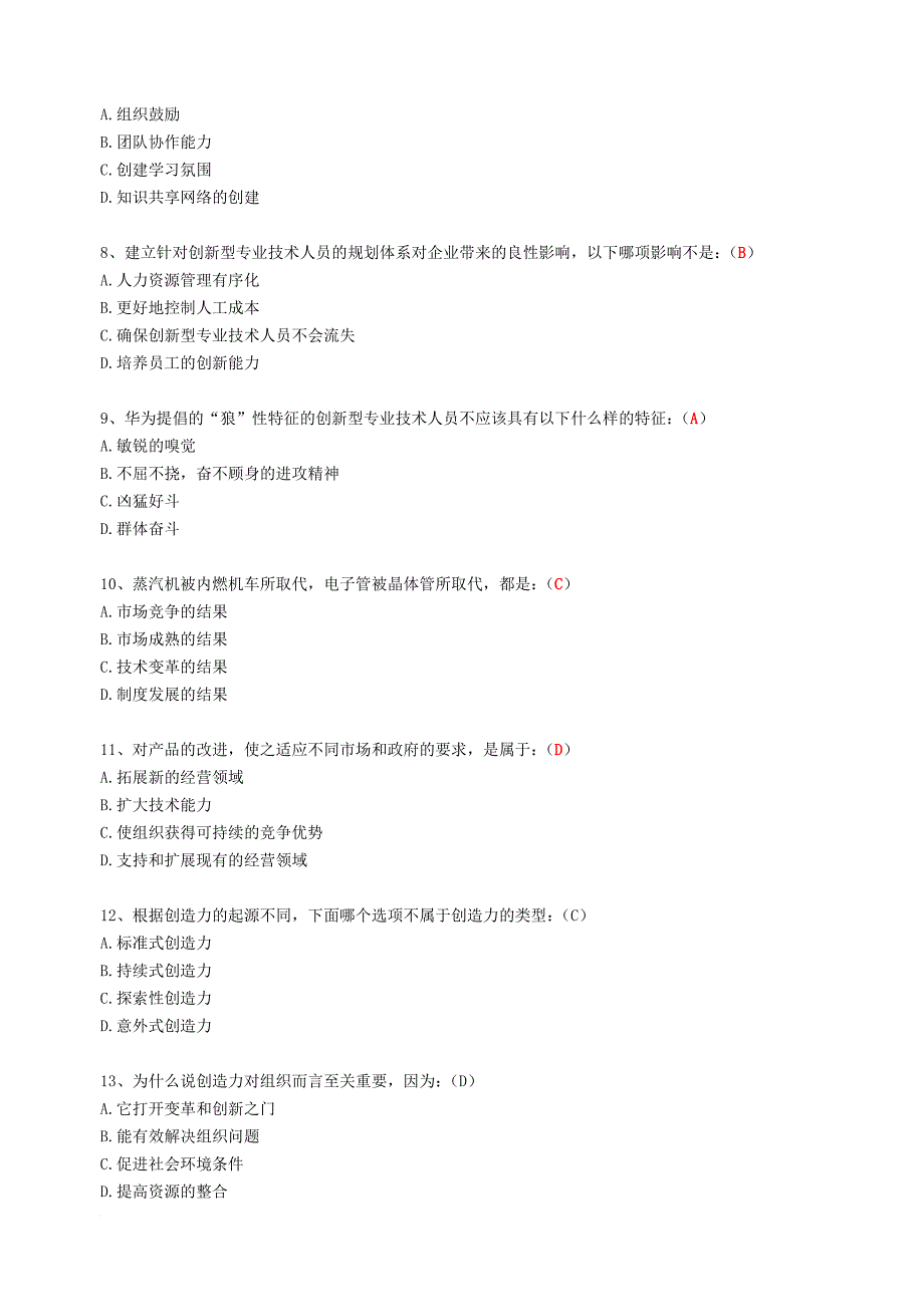 《2017继续教育专业技术人员创新能力培养-与提高》含答案.doc_第2页