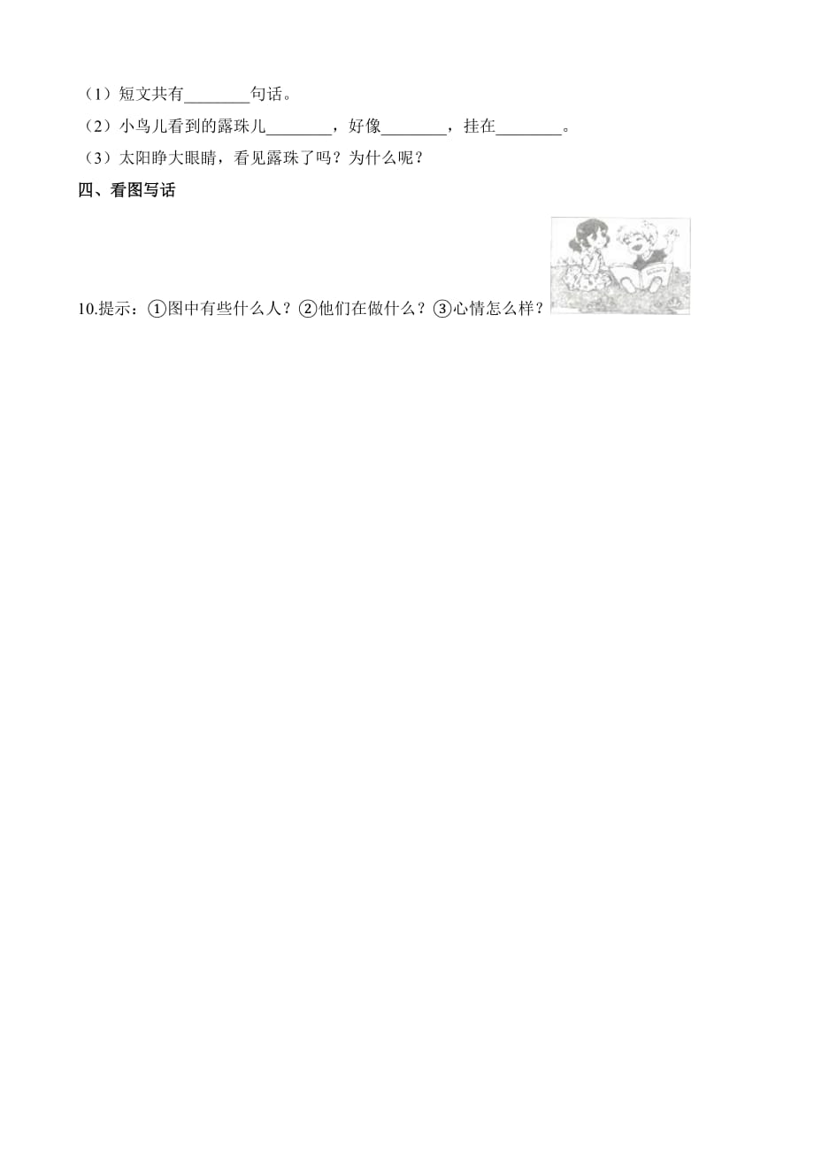 一年级下册语文试题第五周小公鸡和小鸭子树和喜鹊检测卷_第3页