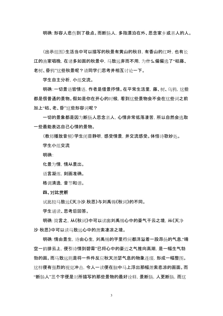 《天净沙秋思》教案.doc_第3页