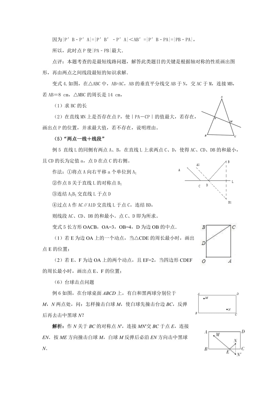 第4讲利用轴对称破解最短路径问题资料_第4页