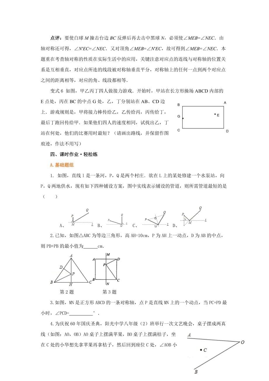 第4讲利用轴对称破解最短路径问题资料_第5页