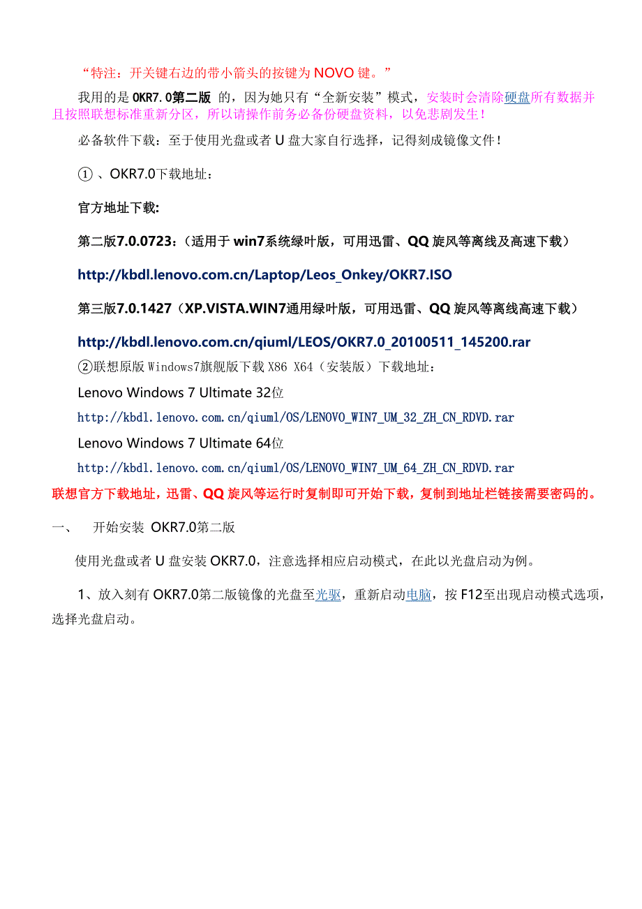 联想一键恢复7.0工程师版安装详细教程资料_第1页