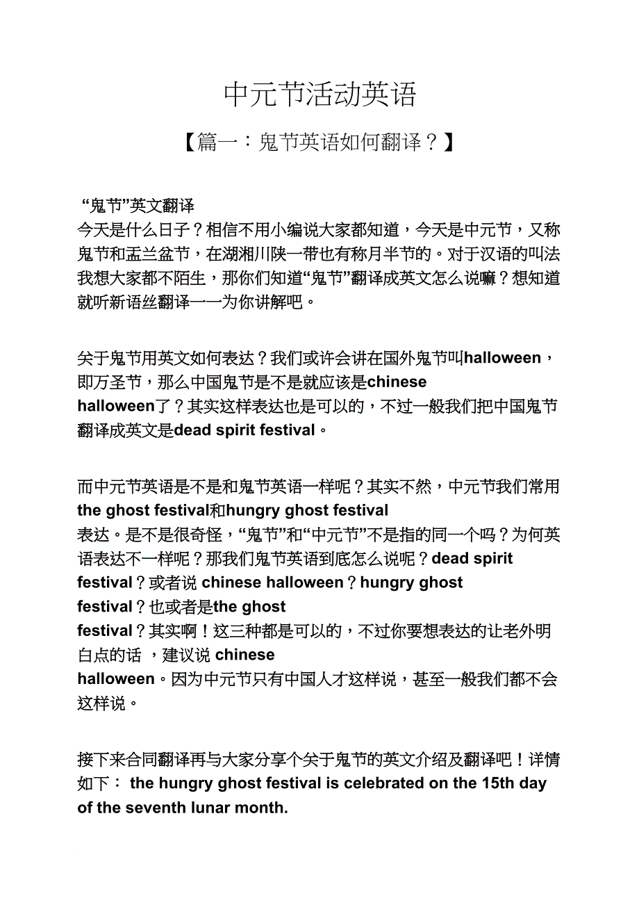 中元节活动英语_第1页