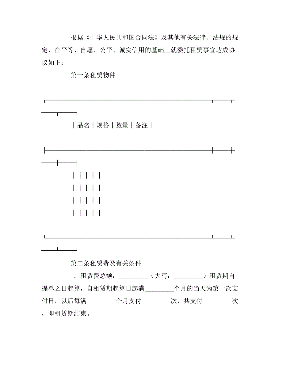 委托租赁合同的格式_第2页