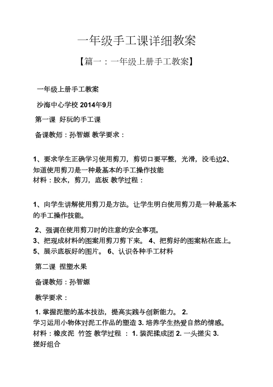 一年级手工课详细教案_第1页