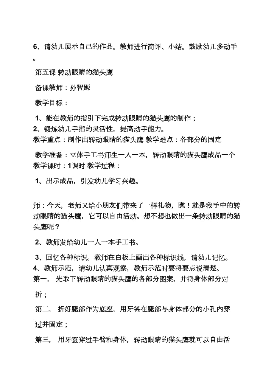 一年级手工课详细教案_第3页