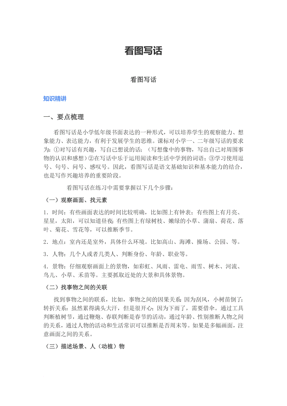 一年级下册语文素材记叙文作文专题讲解--全国通用_第1页