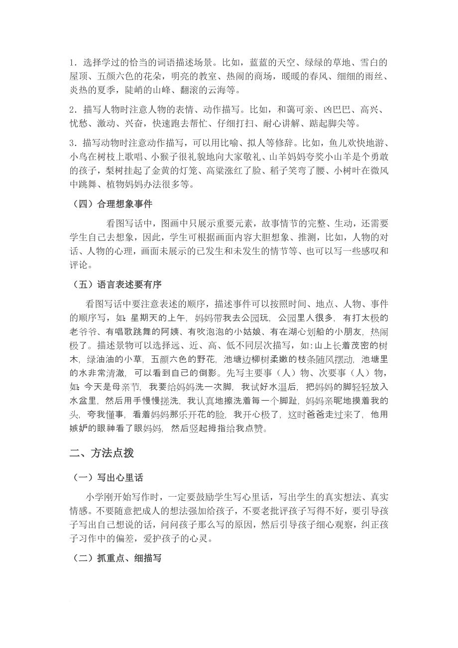 一年级下册语文素材记叙文作文专题讲解--全国通用_第2页