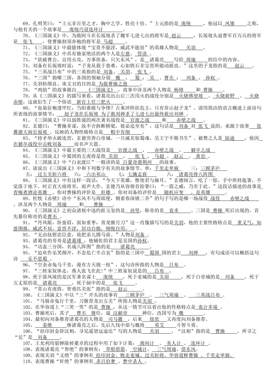 《三国演义》课外阅读练习题124道.doc_第3页