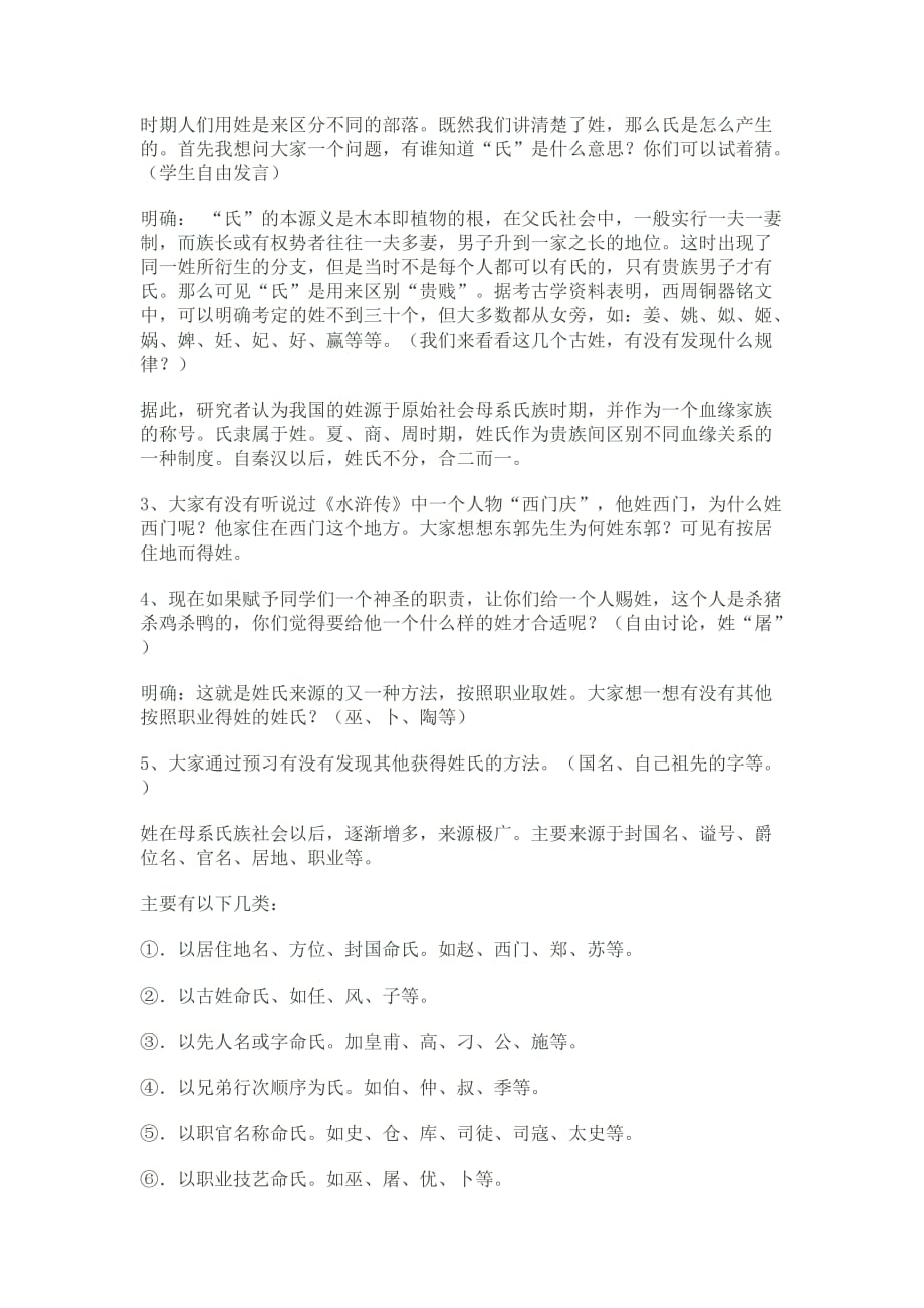 《姓氏源流与文化寻根》教案.doc_第4页