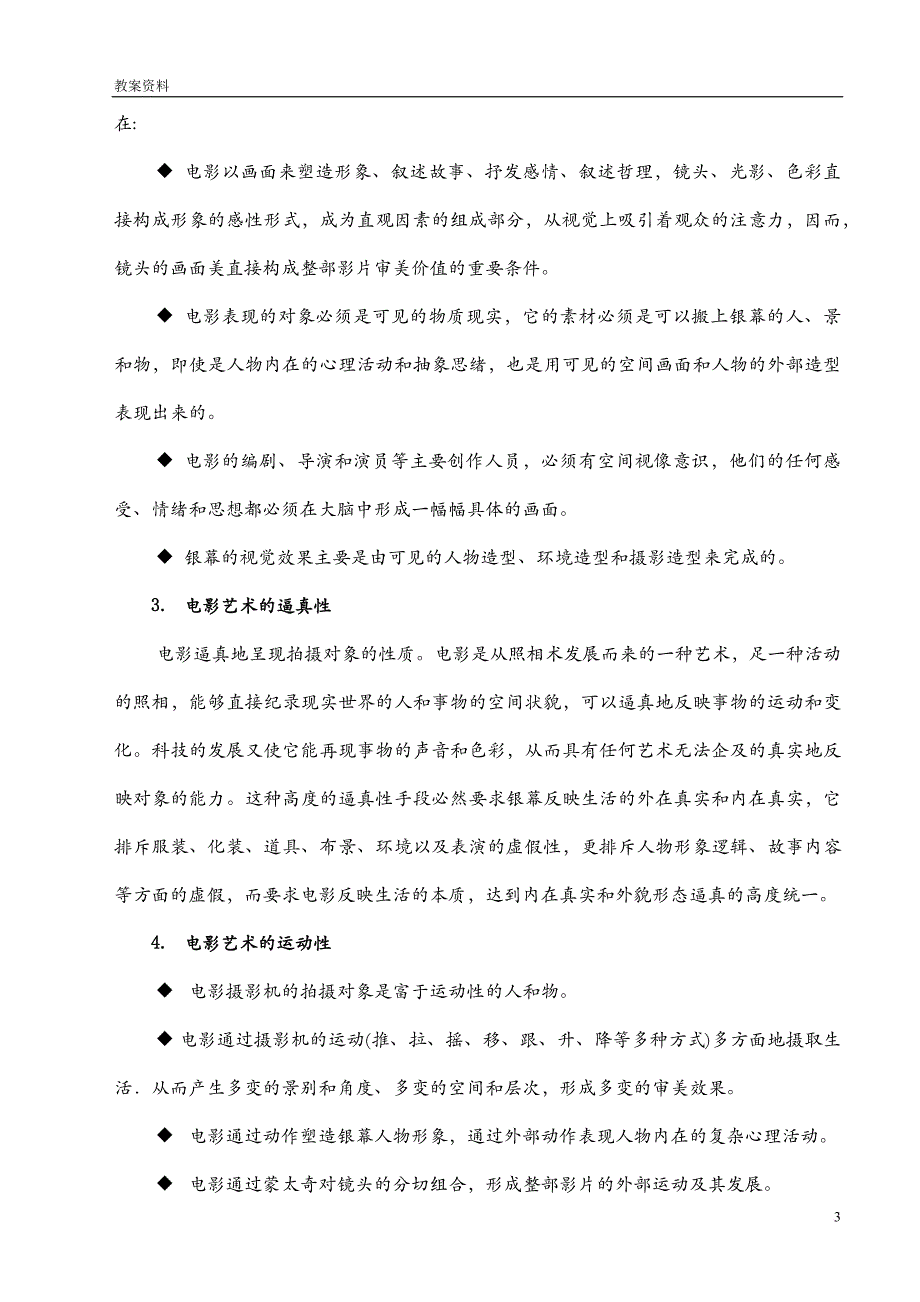 《影视动画视听语言》教案.doc_第3页