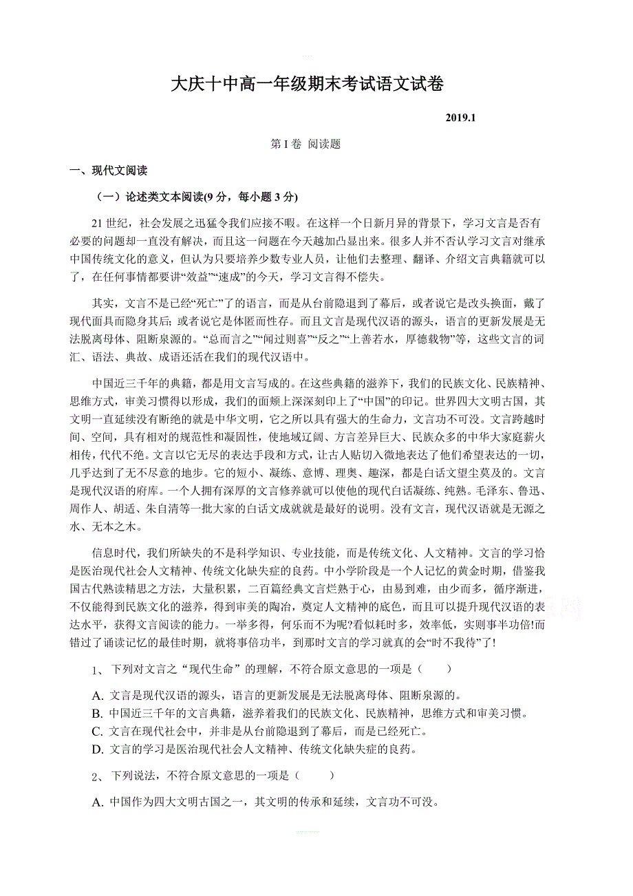 黑龙江省大庆十中2018-2019学年高一上学期期末考试语文试卷（含答案）_第1页