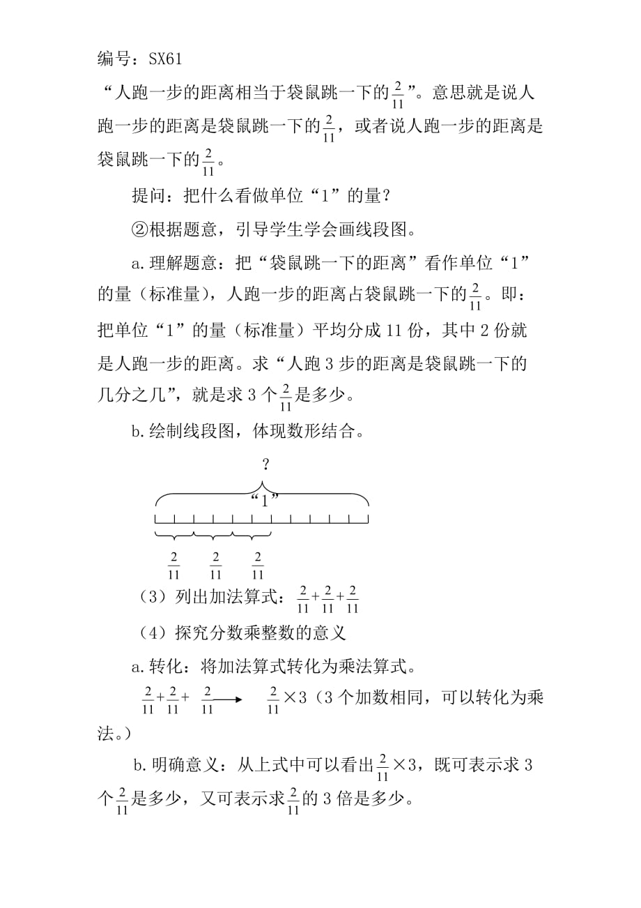 《分数乘整数》的教学设计和教学反思.doc_第3页