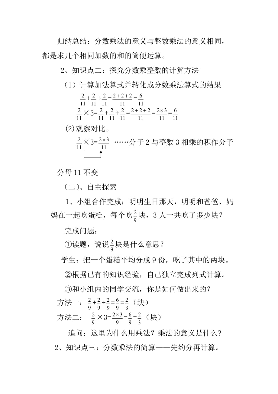 《分数乘整数》的教学设计和教学反思.doc_第4页