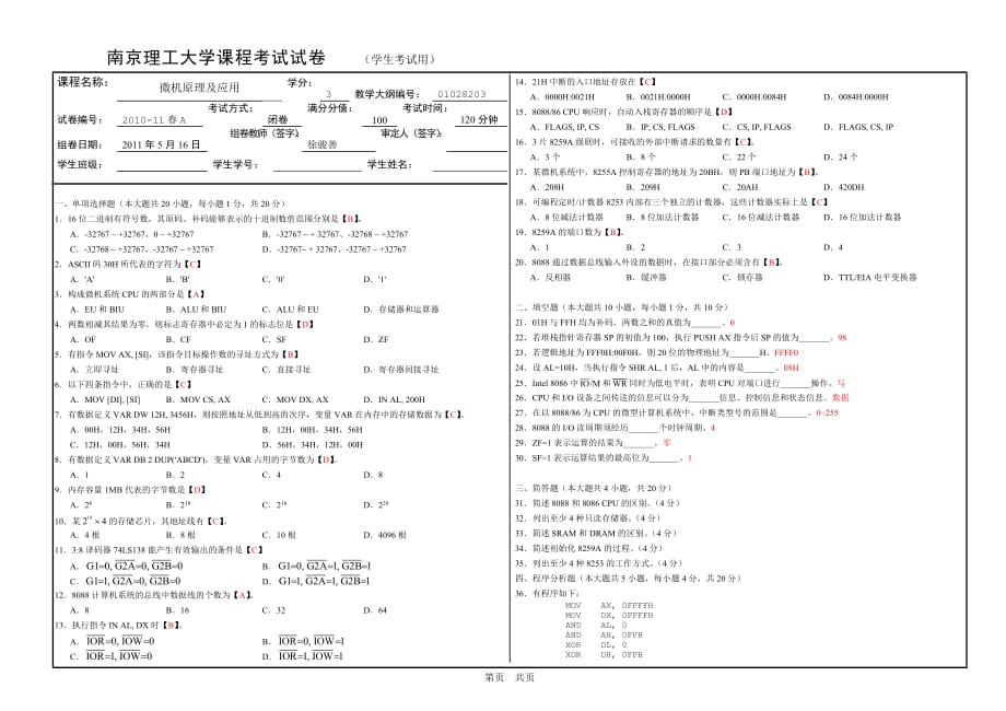 微机原理及应用2011试卷b(含答案)_第1页