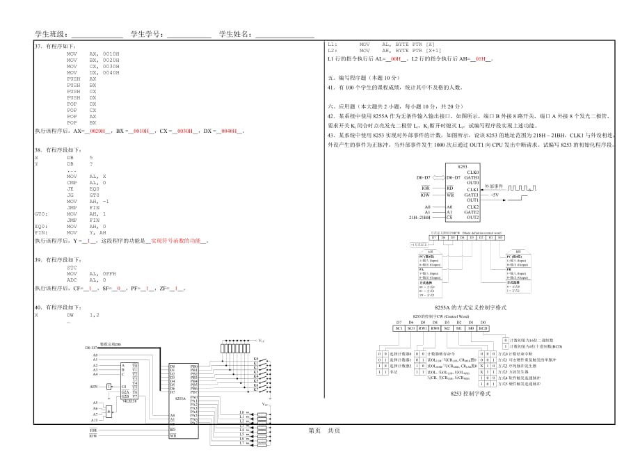 微机原理及应用2011试卷b(含答案)_第3页