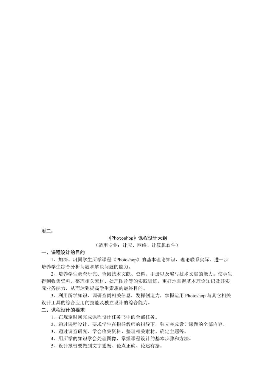 《ps》课程设计说明书及要求.doc_第5页