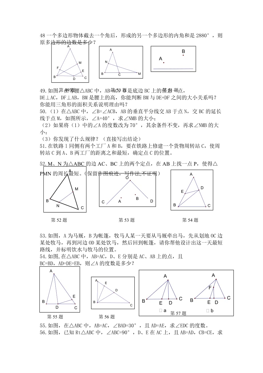 七年级下几何练习题_第4页