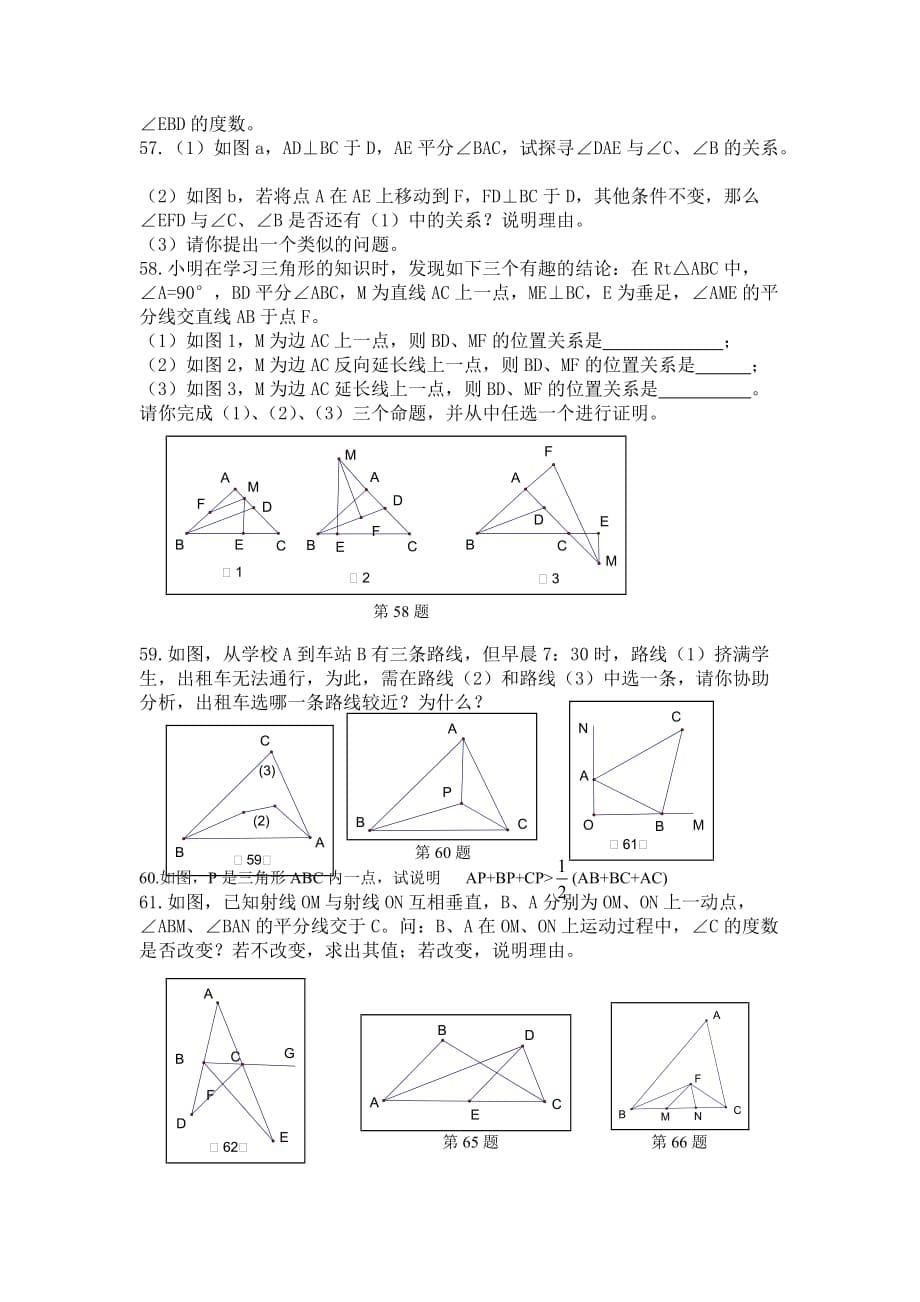 七年级下几何练习题_第5页