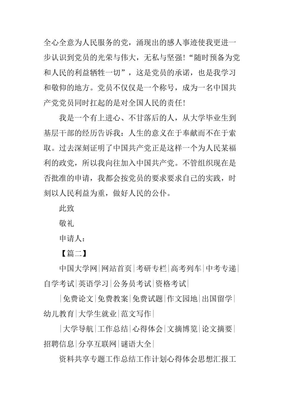 xx街道基层干部入党志愿书.doc_第2页