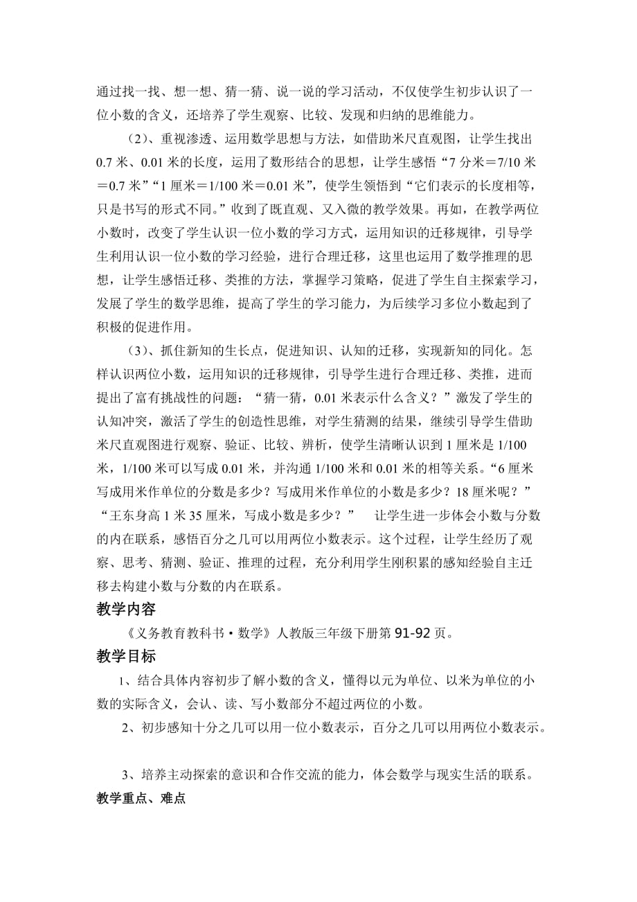 《小数的初步认识教学设计》.doc_第2页