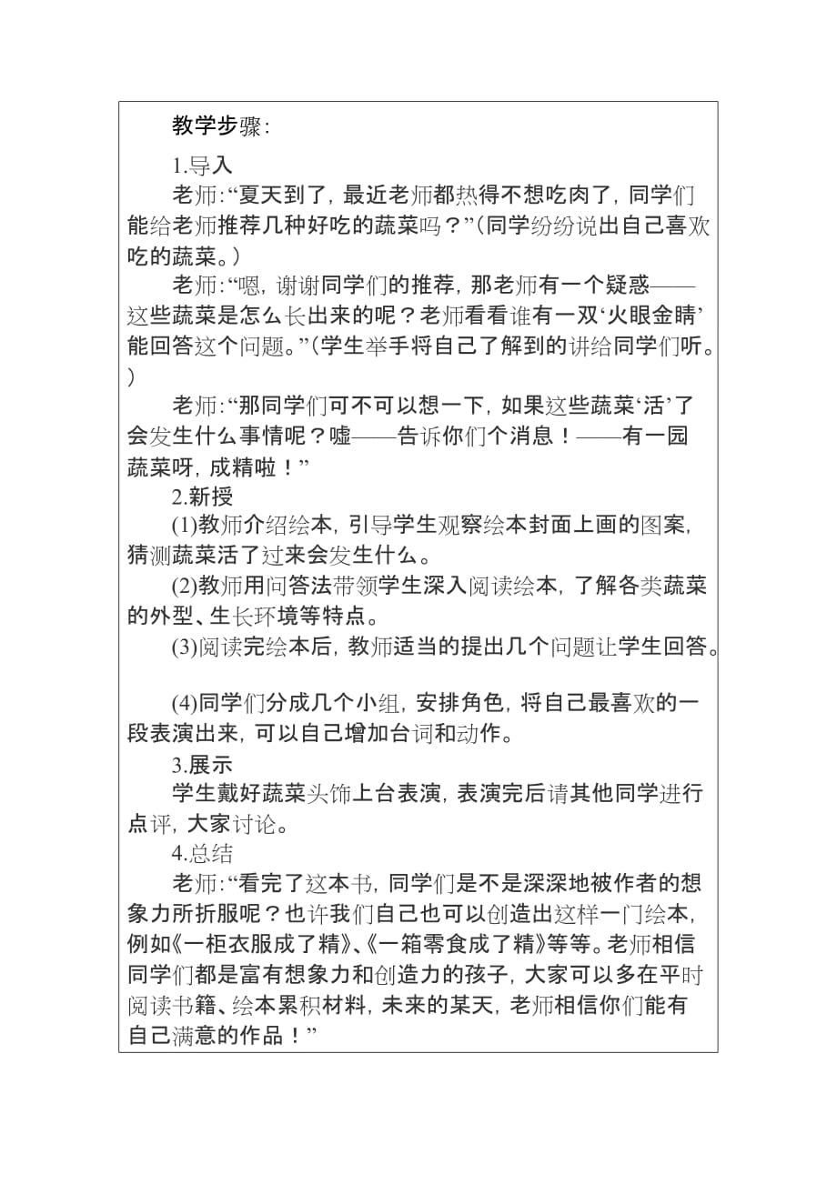 《一园青菜成了精》教案.doc_第2页